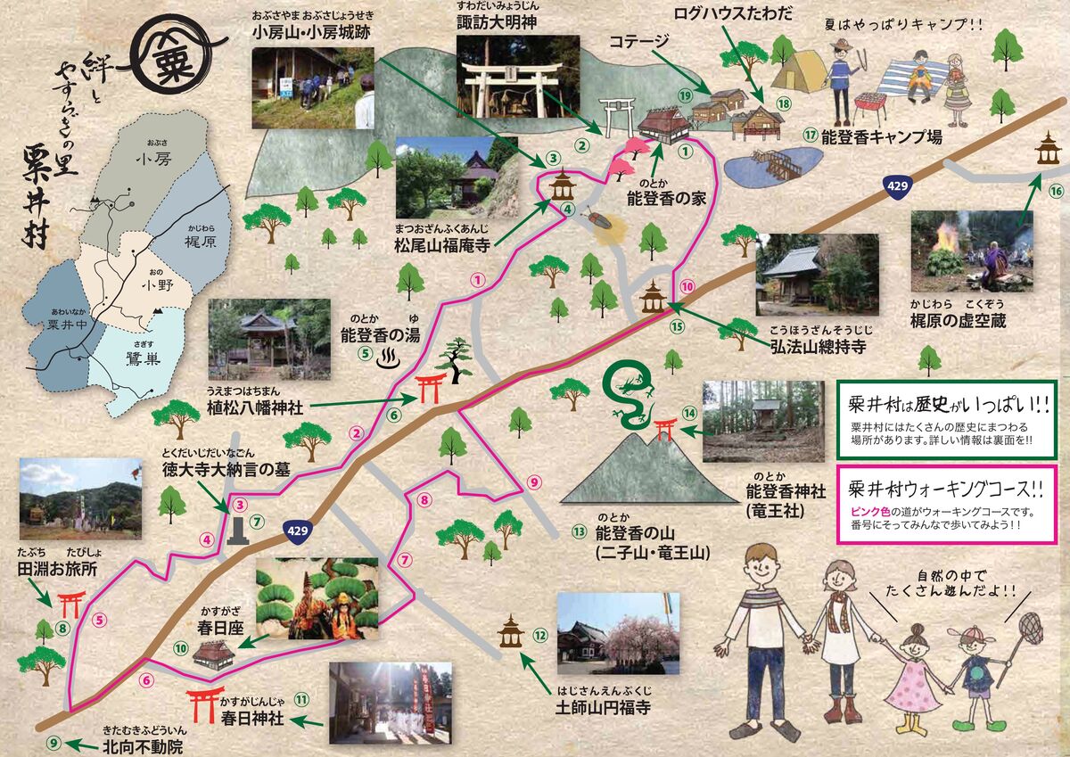 粟井村ウォーキングマップ